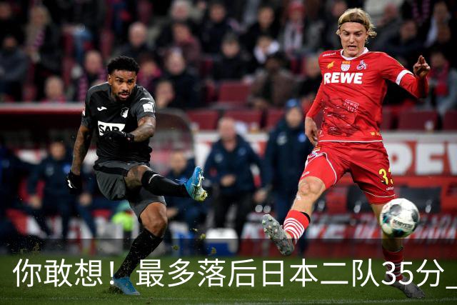 你敢想！最多落后日本二队35分 近10年男篮在干什么