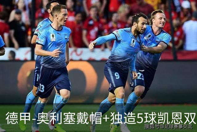 德甲-奥利塞戴帽+独造5球凯恩双响 拜仁7-0柏林联合